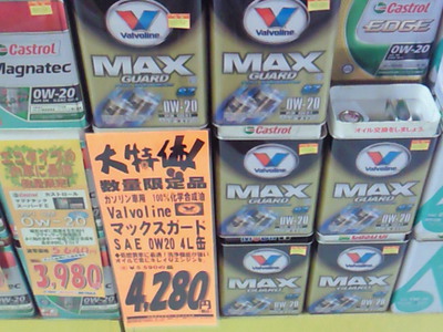 valvoline バルボリン MAX GUARD 0W-20